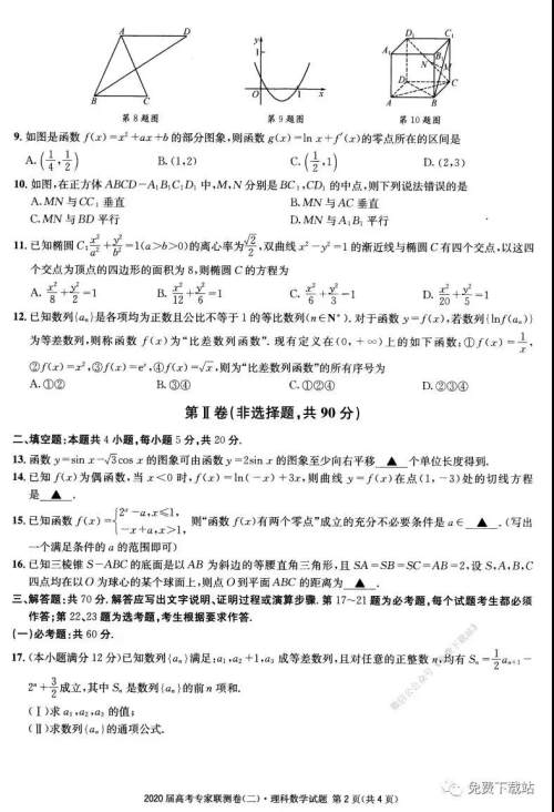 2020届高考专家联测卷二理科数学试题及答案