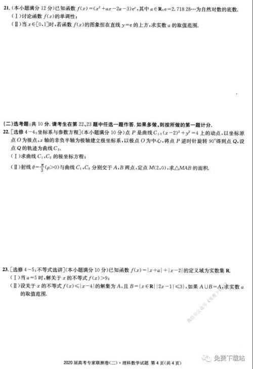 2020届高考专家联测卷二理科数学试题及答案