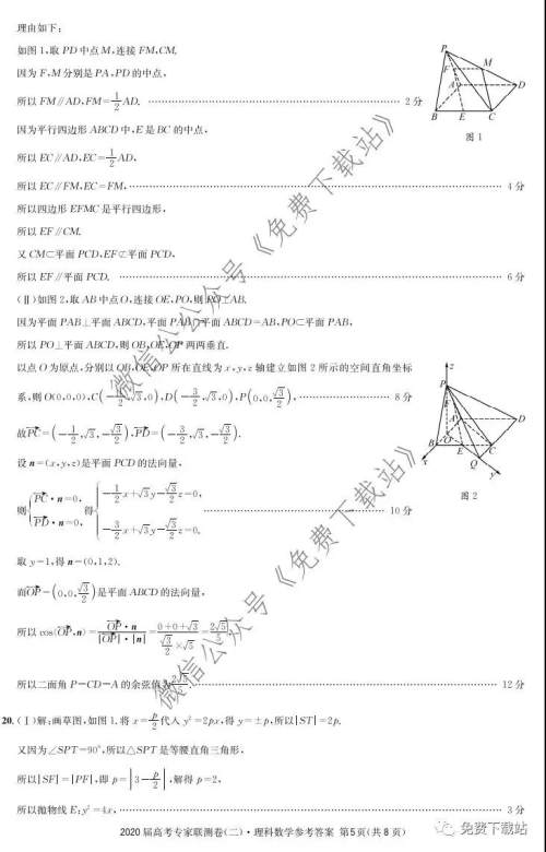 2020届高考专家联测卷二理科数学试题及答案