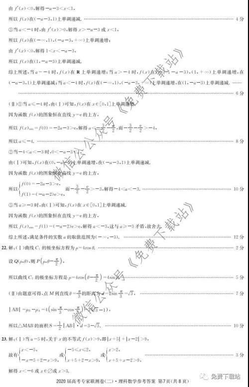 2020届高考专家联测卷二理科数学试题及答案