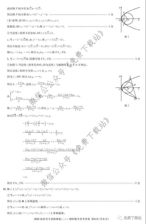 2020届高考专家联测卷二理科数学试题及答案