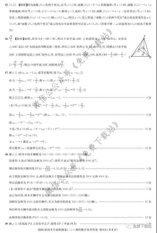 2020届高考专家联测卷二理科数学试题及答案