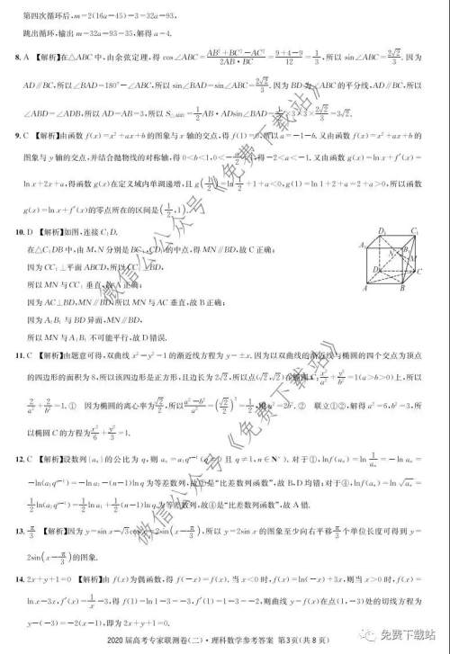 2020届高考专家联测卷二理科数学试题及答案