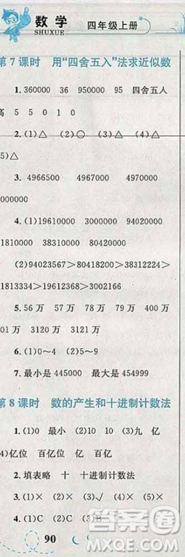 2019年小学同步考优化设计小超人作业本四年级数学上册人教版答案