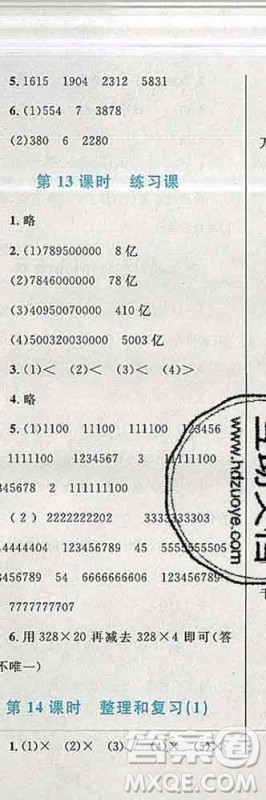 2019年小学同步考优化设计小超人作业本四年级数学上册人教版答案