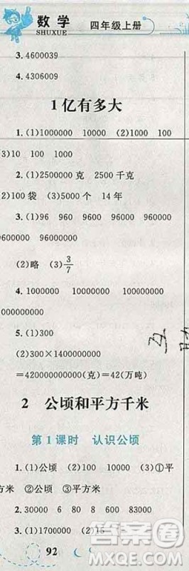 2019年小学同步考优化设计小超人作业本四年级数学上册人教版答案