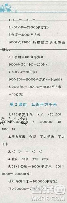 2019年小学同步考优化设计小超人作业本四年级数学上册人教版答案