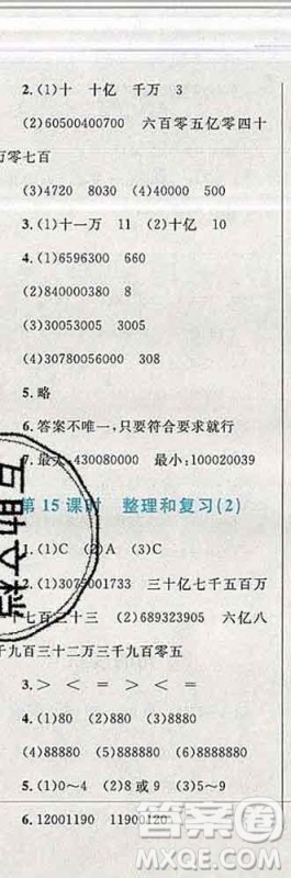 2019年小学同步考优化设计小超人作业本四年级数学上册人教版答案