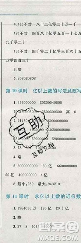 2019年小学同步考优化设计小超人作业本四年级数学上册人教版答案