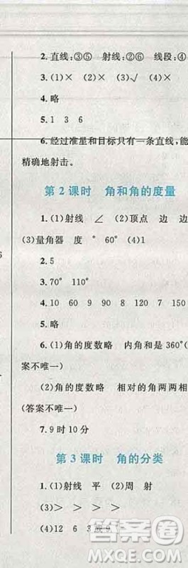 2019年小学同步考优化设计小超人作业本四年级数学上册人教版答案