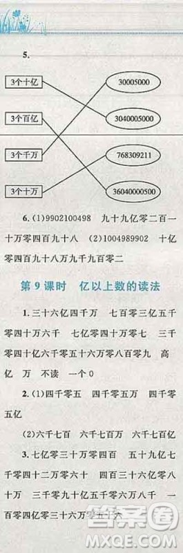 2019年小学同步考优化设计小超人作业本四年级数学上册人教版答案 2019年小学同步考优化设计小超人作业本四年级数学上册人教版答案