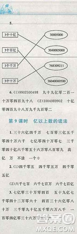 2019年小学同步考优化设计小超人作业本四年级数学上册人教版答案