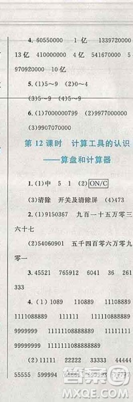 2019年小学同步考优化设计小超人作业本四年级数学上册人教版答案 2019年小学同步考优化设计小超人作业本四年级数学上册人教版答案