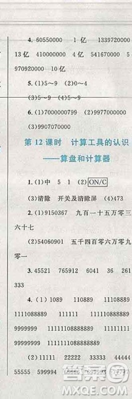 2019年小学同步考优化设计小超人作业本四年级数学上册人教版答案