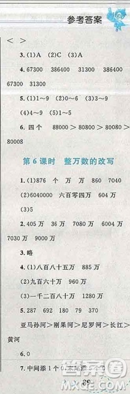 2019年小学同步考优化设计小超人作业本四年级数学上册人教版答案 2019年小学同步考优化设计小超人作业本四年级数学上册人教版答案