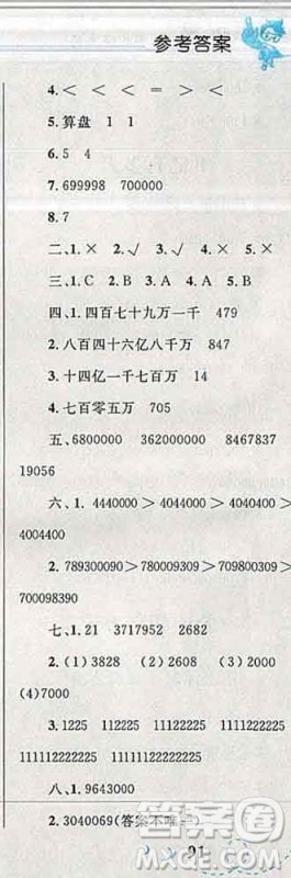 2019年小学同步考优化设计小超人作业本四年级数学上册人教版答案