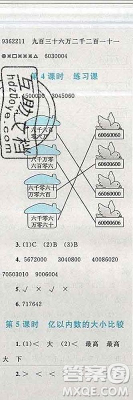 2019年小学同步考优化设计小超人作业本四年级数学上册人教版答案