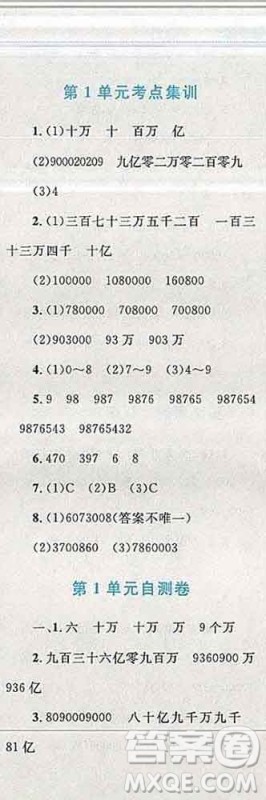 2019年小学同步考优化设计小超人作业本四年级数学上册人教版答案