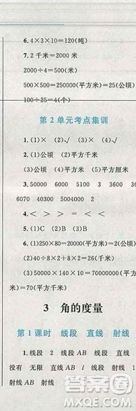 2019年小学同步考优化设计小超人作业本四年级数学上册人教版答案 2019年小学同步考优化设计小超人作业本四年级数学上册人教版答案