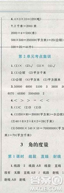 2019年小学同步考优化设计小超人作业本四年级数学上册人教版答案