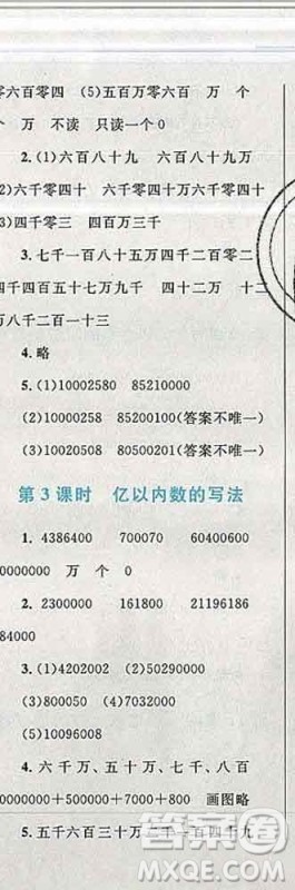 2019年小学同步考优化设计小超人作业本四年级数学上册人教版答案 2019年小学同步考优化设计小超人作业本四年级数学上册人教版答案
