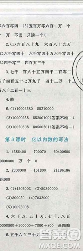 2019年小学同步考优化设计小超人作业本四年级数学上册人教版答案