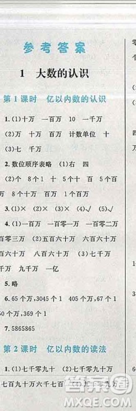 2019年小学同步考优化设计小超人作业本四年级数学上册人教版答案 2019年小学同步考优化设计小超人作业本四年级数学上册人教版答案