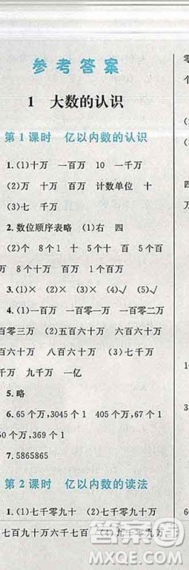 2019年小学同步考优化设计小超人作业本四年级数学上册人教版答案