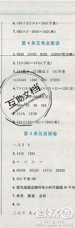 2019年小学同步考优化设计小超人作业本四年级数学上册人教版答案