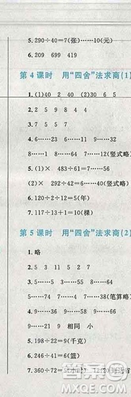 2019年小学同步考优化设计小超人作业本四年级数学上册人教版答案 2019年小学同步考优化设计小超人作业本四年级数学上册人教版答案