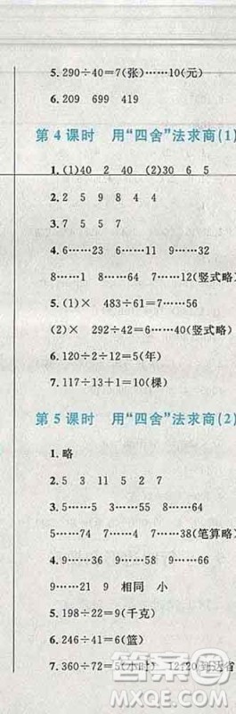 2019年小学同步考优化设计小超人作业本四年级数学上册人教版答案