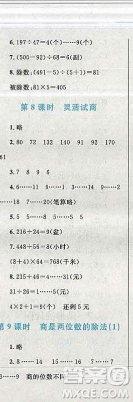 2019年小学同步考优化设计小超人作业本四年级数学上册人教版答案