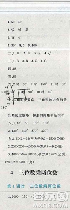 2019年小学同步考优化设计小超人作业本四年级数学上册人教版答案