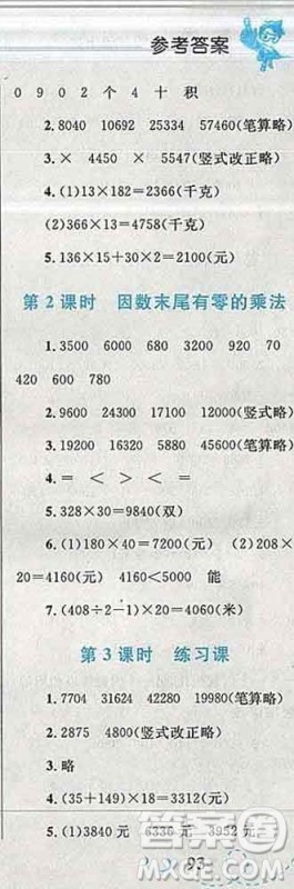 2019年小学同步考优化设计小超人作业本四年级数学上册人教版答案