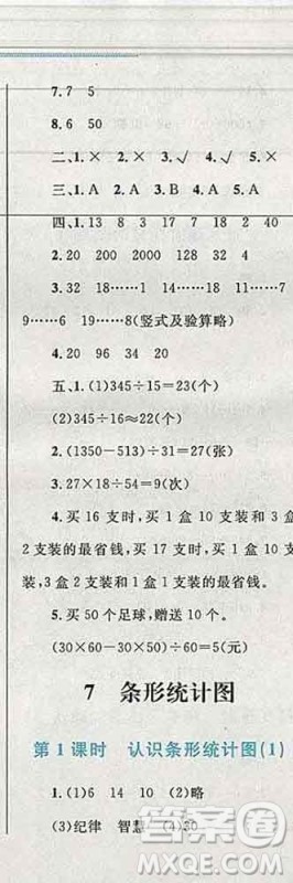 2019年小学同步考优化设计小超人作业本四年级数学上册人教版答案