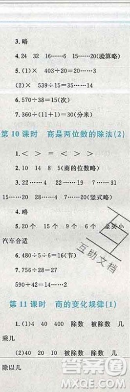 2019年小学同步考优化设计小超人作业本四年级数学上册人教版答案 2019年小学同步考优化设计小超人作业本四年级数学上册人教版答案