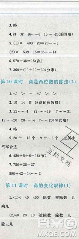 2019年小学同步考优化设计小超人作业本四年级数学上册人教版答案