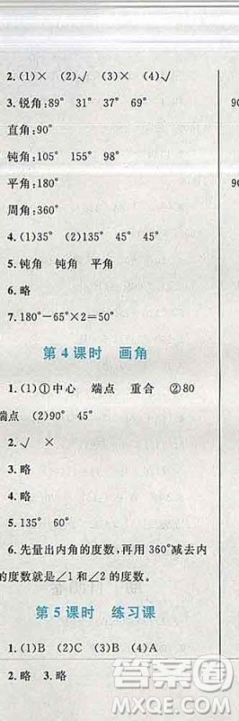 2019年小学同步考优化设计小超人作业本四年级数学上册人教版答案