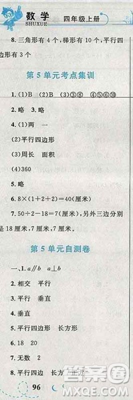 2019年小学同步考优化设计小超人作业本四年级数学上册人教版答案