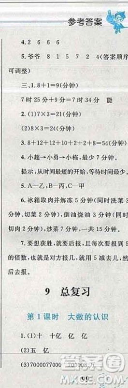 2019年小学同步考优化设计小超人作业本四年级数学上册人教版答案 2019年小学同步考优化设计小超人作业本四年级数学上册人教版答案