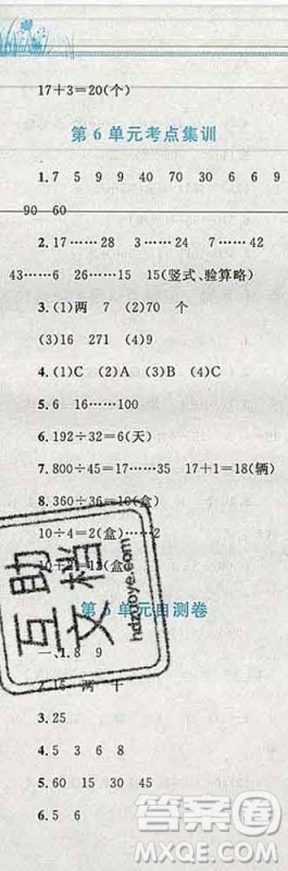 2019年小学同步考优化设计小超人作业本四年级数学上册人教版答案