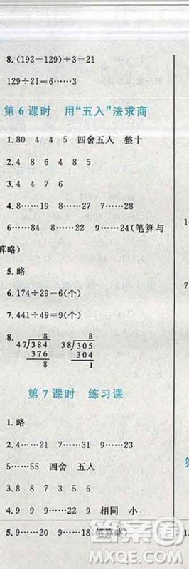 2019年小学同步考优化设计小超人作业本四年级数学上册人教版答案