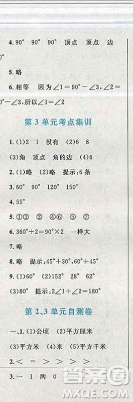 2019年小学同步考优化设计小超人作业本四年级数学上册人教版答案 2019年小学同步考优化设计小超人作业本四年级数学上册人教版答案