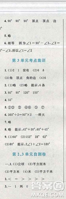 2019年小学同步考优化设计小超人作业本四年级数学上册人教版答案