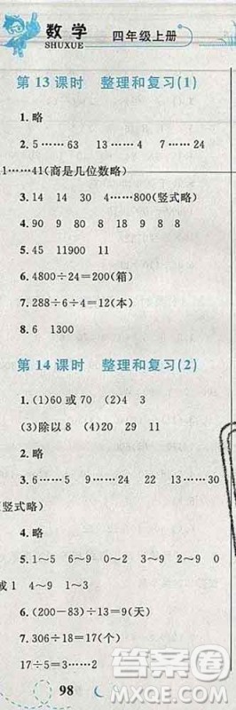 2019年小学同步考优化设计小超人作业本四年级数学上册人教版答案