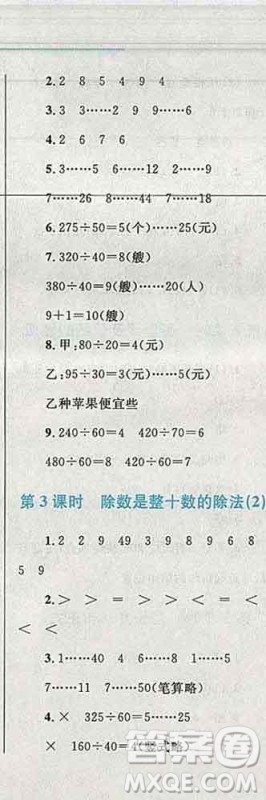2019年小学同步考优化设计小超人作业本四年级数学上册人教版答案 2019年小学同步考优化设计小超人作业本四年级数学上册人教版答案
