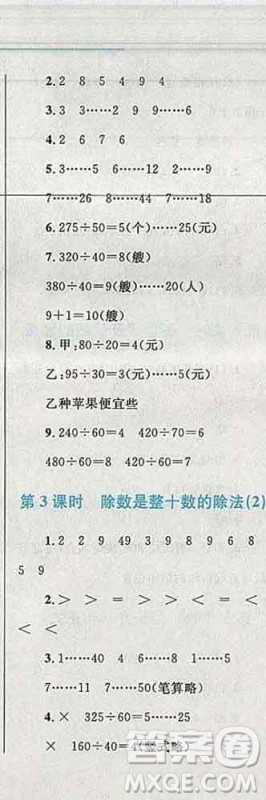 2019年小学同步考优化设计小超人作业本四年级数学上册人教版答案