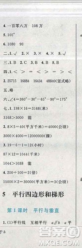 2019年小学同步考优化设计小超人作业本四年级数学上册人教版答案 2019年小学同步考优化设计小超人作业本四年级数学上册人教版答案