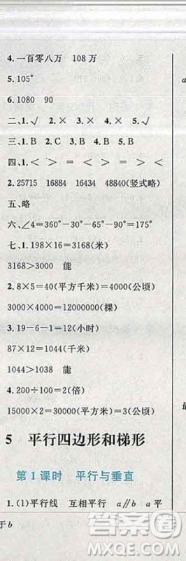 2019年小学同步考优化设计小超人作业本四年级数学上册人教版答案