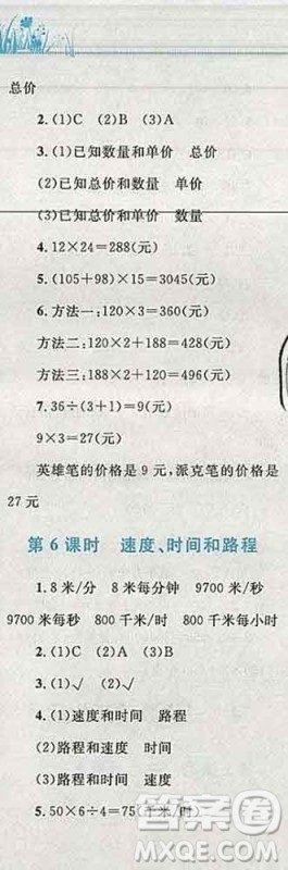 2019年小学同步考优化设计小超人作业本四年级数学上册人教版答案 2019年小学同步考优化设计小超人作业本四年级数学上册人教版答案